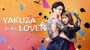 Romance Yakuza — foto 6