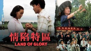 情陷特區 — foto 1