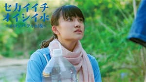 セカイイチオイシイ水 ～マロンパティの涙 — foto 1
