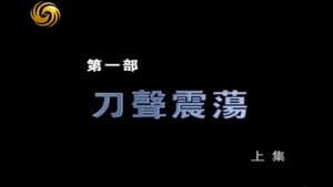 断刀：朝鲜战场大逆转 — foto 3