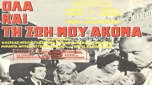 Όλα και τη ζωή μου ακόμα — foto 1