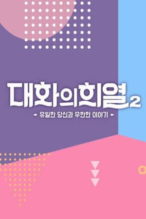 Temporada 2
