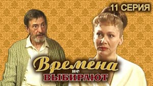 Episodio 11