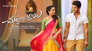 చుట్టాలబ్బాయి — foto 2