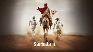ਸਰਬਲਾ ਜੀ — foto 2