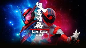 超英雄祭 Kamen Rider × Super Sentai Live & Show 2018 — foto 1