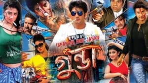 Gunda The Terrorist — foto 1