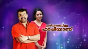 ഹരിഹരന്‍പിള്ള ഹാപ്പിയാണ് — foto 1