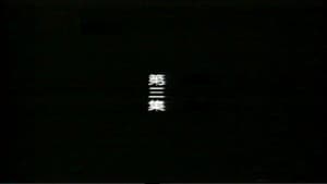 Episodio 3
