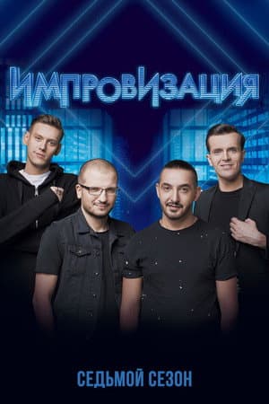 Temporada 7