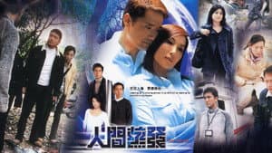 人間蒸發 — foto 1