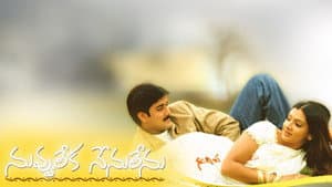 నువ్వు లేక నేను లేను — foto 1