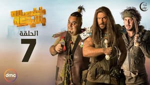 Episodio 7