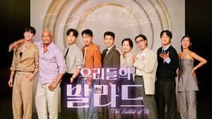 우리들의 발라드 — foto 5
