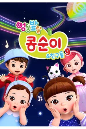 Temporada 9