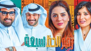رقم الحظ 7 — foto 1
