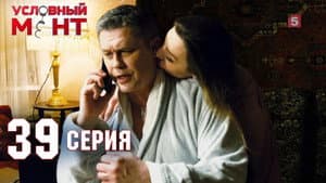 Episodio 39