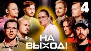 Episodio 4