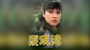 發現灣 — foto 1