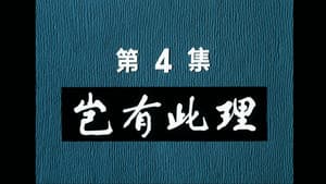 Episodio 4