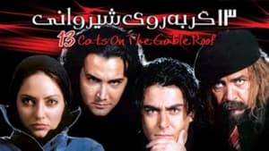 13 Gorbe Rooye Shirvani — foto 1