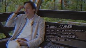Хроники видика: легенды эпохи VHS — foto 4