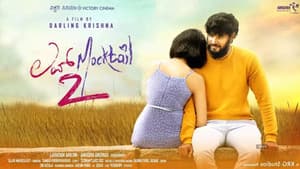 ಲವ್ Mocktail 2 — foto 1