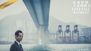 无间道网剧版 — foto 5