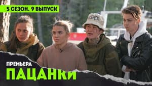 Episodio 9