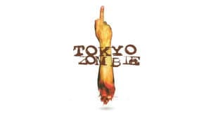 東京ゾンビ — foto 2