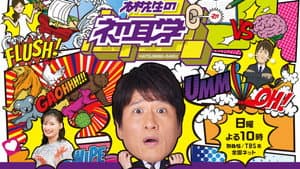 林先生の初耳学 — foto 1