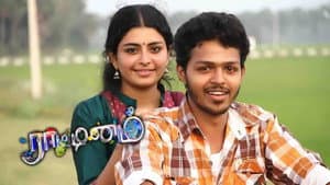 ராட்டினம் — foto 1
