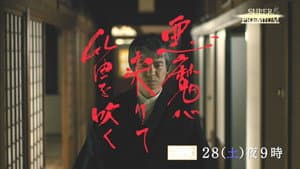 悪魔が来りて笛を吹く　 — foto 2