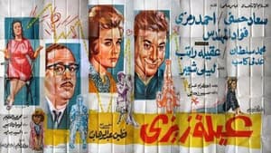 عائلة زيزي — foto 4