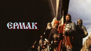 Ермак — foto 3