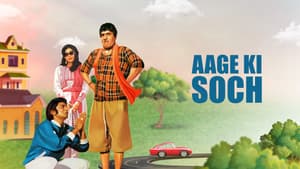 आगे की सोच — foto 1