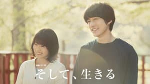 そして、生きる — foto 3