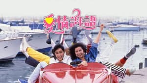 愛情謎語 — foto 1