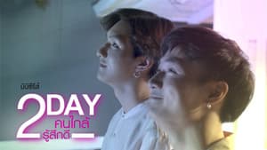 คนใกล้รู้สึกดี — foto 1