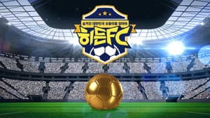 히든FC — foto 1