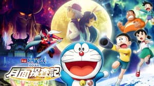 Doraemon the Movie 2019: La Crónica de la Exploración de la Luna de Nobita — foto 10