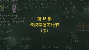Episodio 12