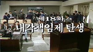 Episodio 18