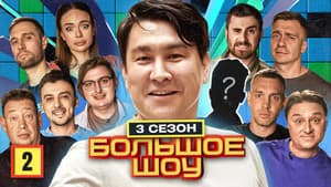 Episodio 2