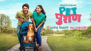 पेट पुराण — foto 5