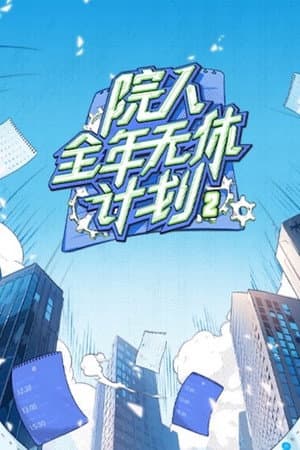 Temporada 2