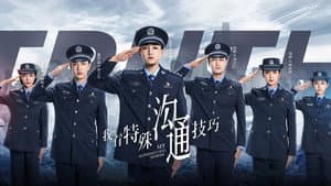 我有特殊沟通技巧 — foto 1