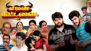 எமன் கட்டளை — foto 1