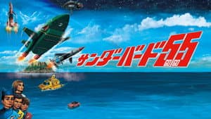 Thunderbirds 55/GOGO — foto 1