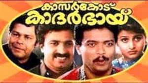 കാസർകോട് കാദർഭായ് — foto 1
